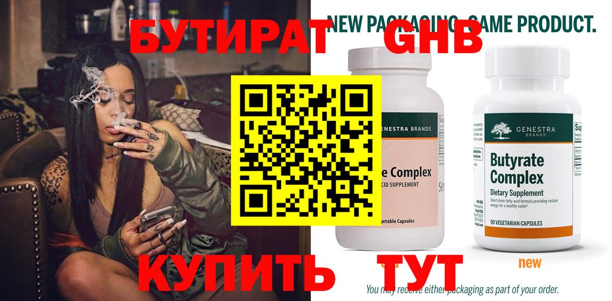 БУТИРАТ GHB Псков