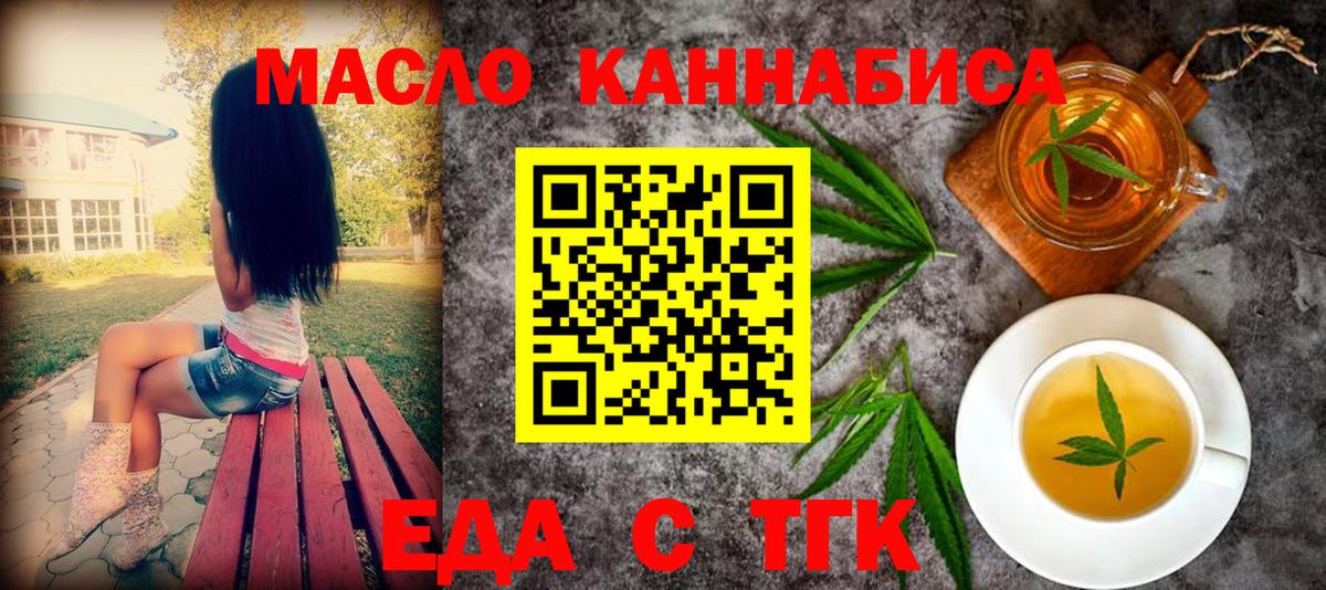 Еда ТГК марихуана  Вход с VPN  Псков 