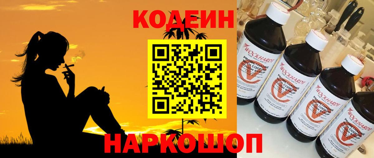 Кодеиновый сироп Lean напиток Lean (лин) Псков