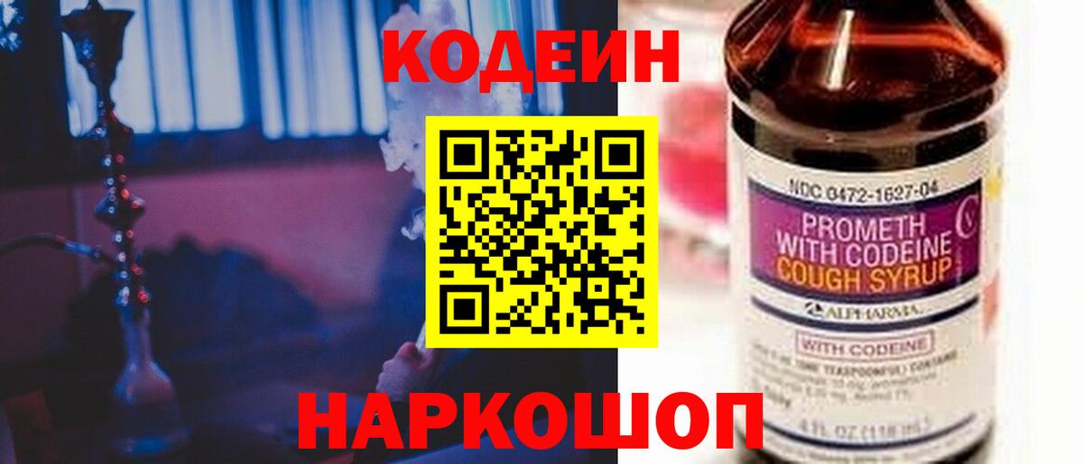 Кодеиновый сироп Lean напиток Lean (лин)  Вход с VPN  Псков 