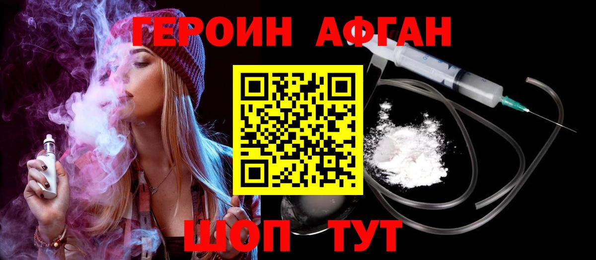 Псков  Героин белый  Вход с VPN 