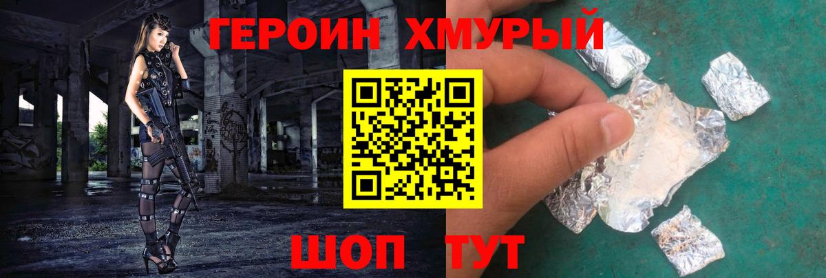 Героин Heroin Псков