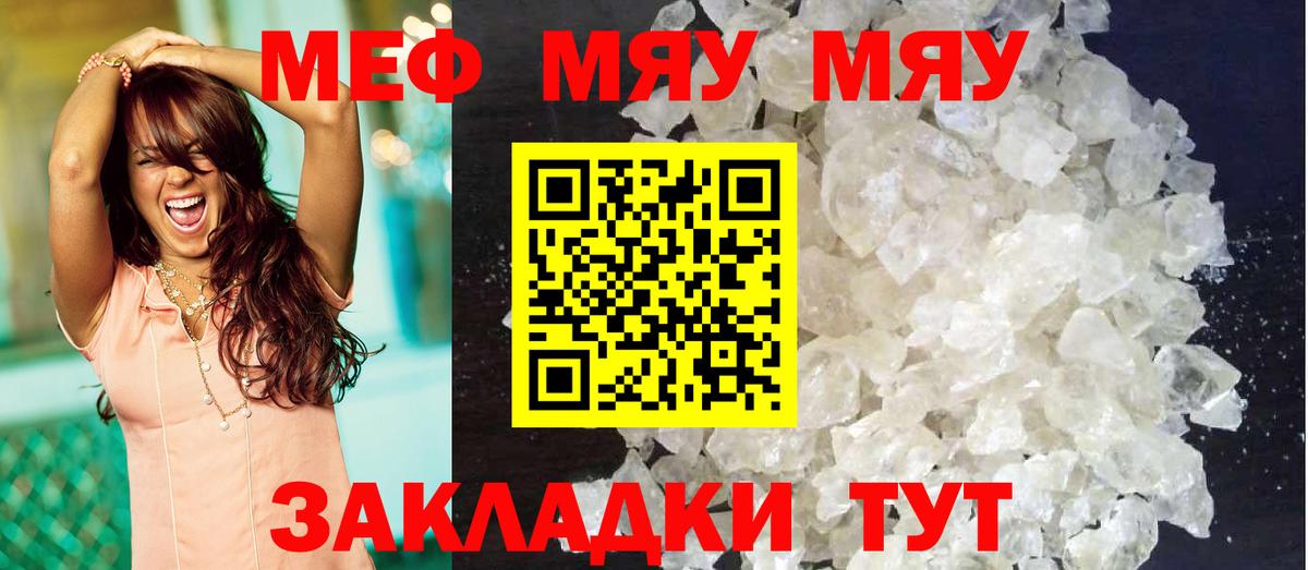 Псков  МЯУ-МЯУ mephedrone  Меф мяу мяу  Мефедрон  что такое наркотик  Вход с VPN 