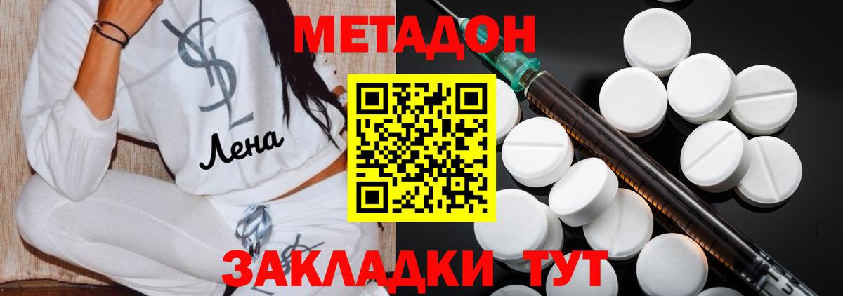 Метадон methadone  Вход с VPN  Псков 