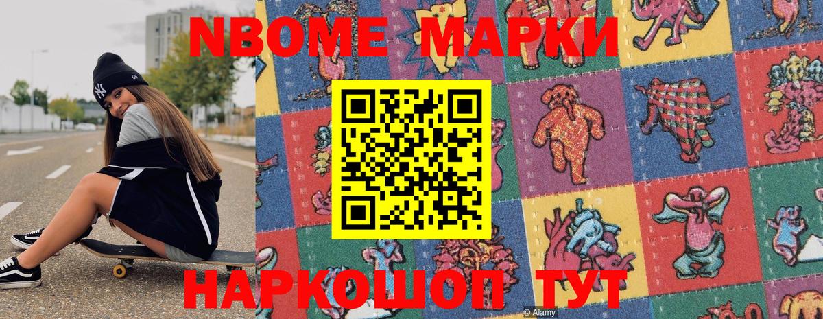 Марки NBOMe 1,8мг  Вход с VPN  Псков 